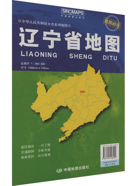 辽宁省地图 比例尺1:860000 芦仲进,杜秀荣 编 中国地图出版社