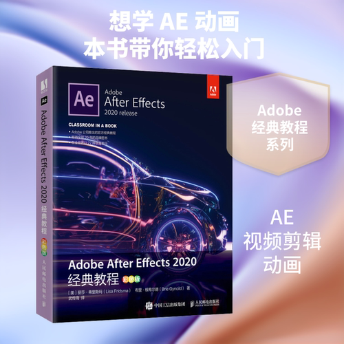 Adobe After Effects 2020经典教程 彩色版