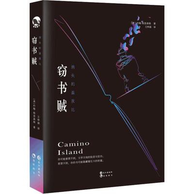 窃书贼 (美)约翰·格里森姆(John Grisham) 著 王梓涵 译