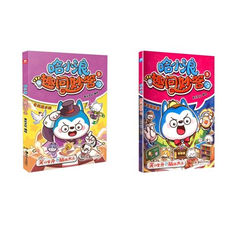哈小浪趣问妙答 2+3 束光文化 绘等 湖南美术出版社