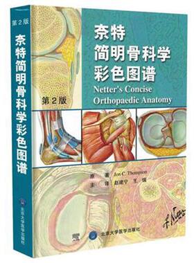 奈特简明骨科学彩色图谱 Jon C.Tho,pson 著 赵建宁 等 译