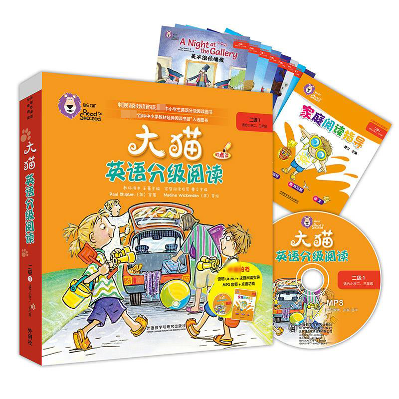大猫英语分级阅读.二级.1