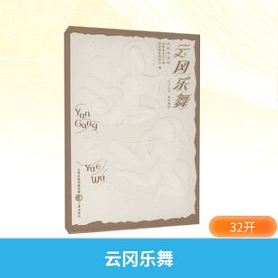 云冈乐舞 2026周历