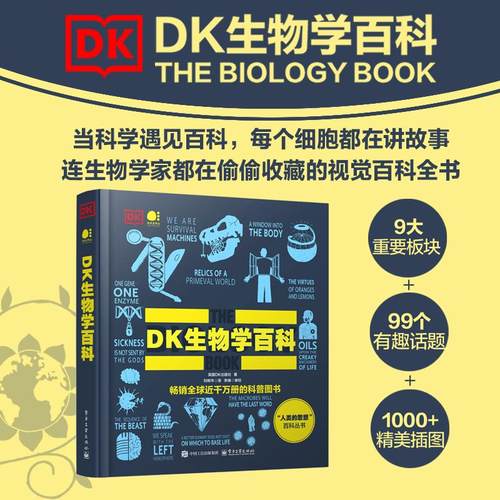 DK生物学百科 英国DK出版社 著 著 刘俐岑 译 译 电子工业出版社