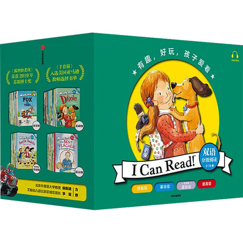 I Can Read!双语分级阅读(全79册)