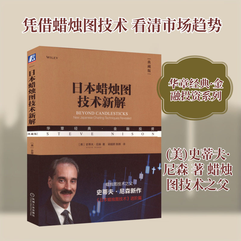 日本蜡烛图技术新解