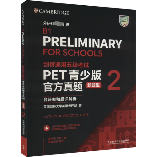 剑桥通用五级考试PET青少版官方真题 新题型 2 含答案和超详解析