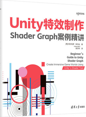 Unity特效制作 Shader Graph案例精讲