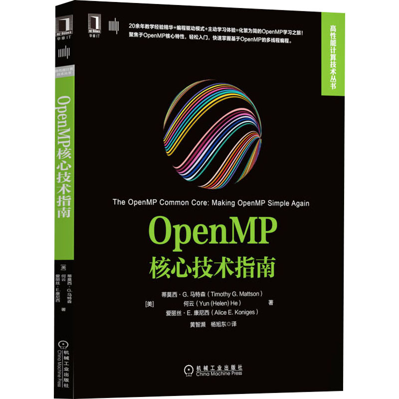 OpenMP核心技术指南