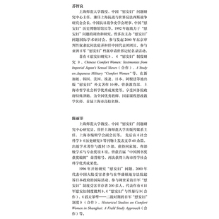 日军“慰安妇”全史. 第二卷 慰安所的建立与扩散