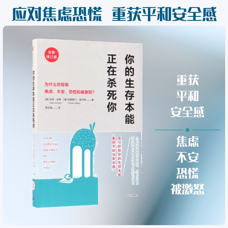 你的生存本能正在杀死你:为什么你容易焦虑、不安、恐慌和被激怒?
