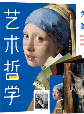 艺术哲学 (法)H.A.丹纳(Hippolyte Adolphe Taine) 著 傅雷 译