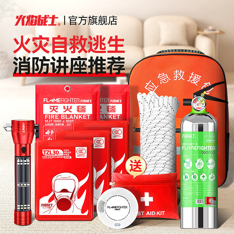 爆款水基灭火器家庭用消防应急包四件套高楼层火灾逃生装备3c认证