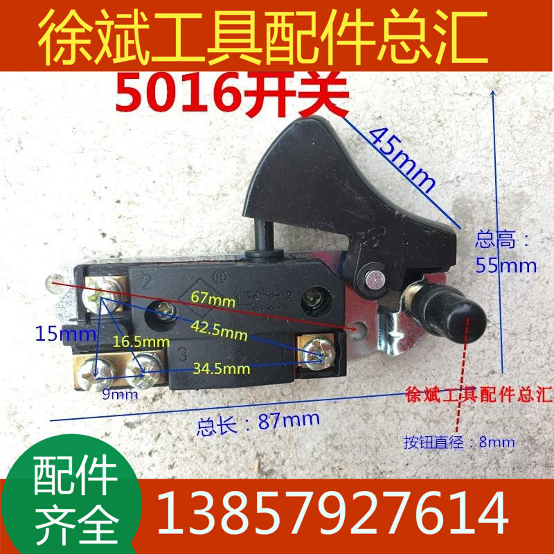精品电链锯开关适配牧田5016电锯405电链锯16寸电锯开关7016 60