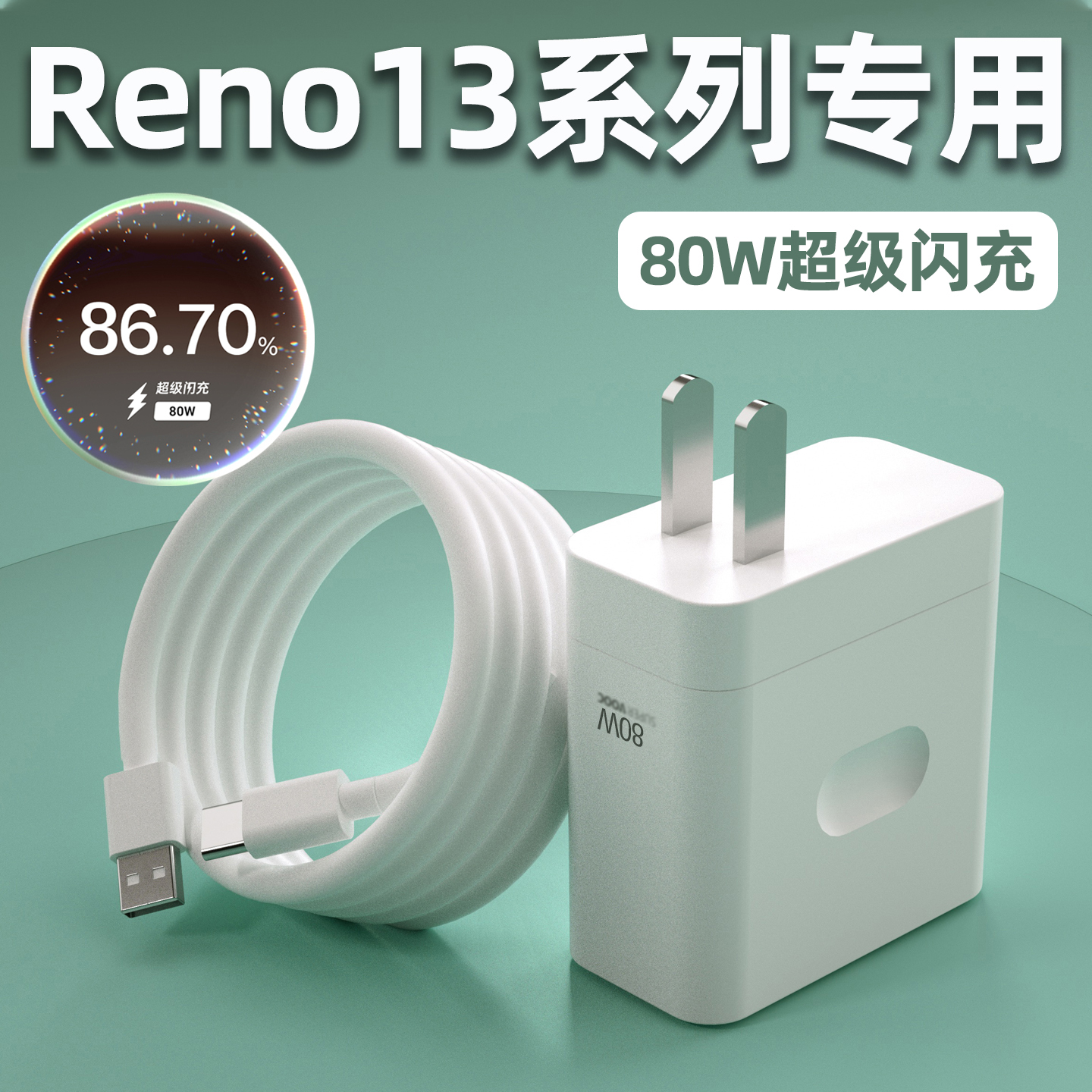 适用OPPOReno13/13Pro充电器