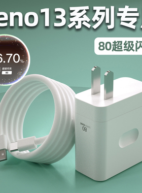 适用OPPOReno13充电器80超级闪充opporeno13pro充电头Reno13手机充电插头快充头闪充头快充W瓦套装