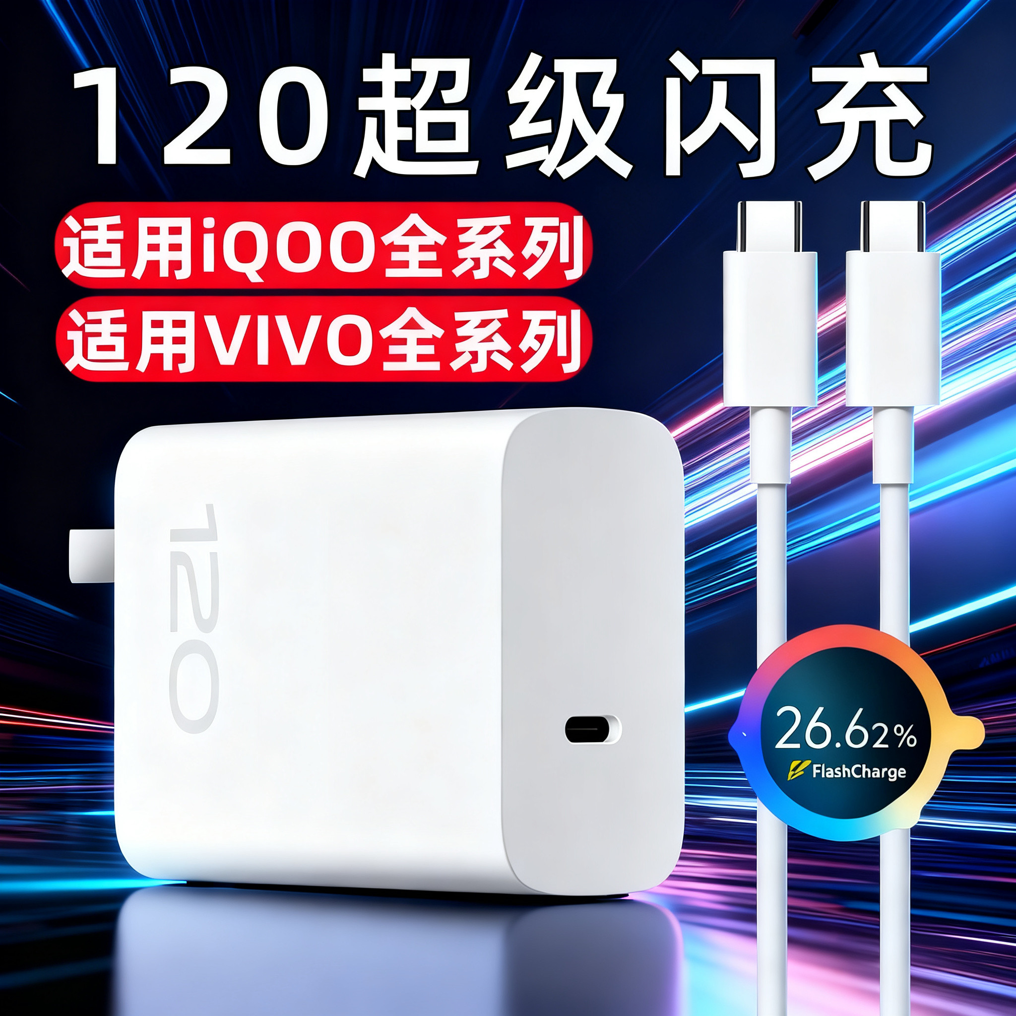 适用vivo/iqoo充电器原套装快充闪充头线X90/X100/200/300pro充电头iqoo11/12/15neo10/9/7pro手机Z9/Z10插头
