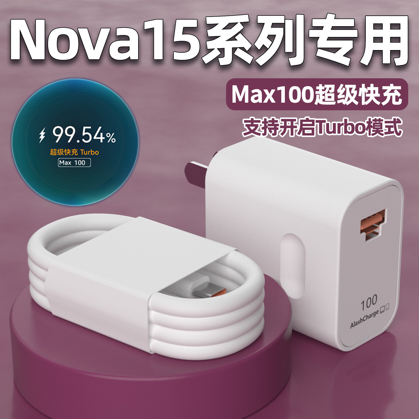 适用华为Nova15Pro充电器头Max100超级快充Nova15手机充电插头Nova15Ultra原闪充W瓦加长2米套装