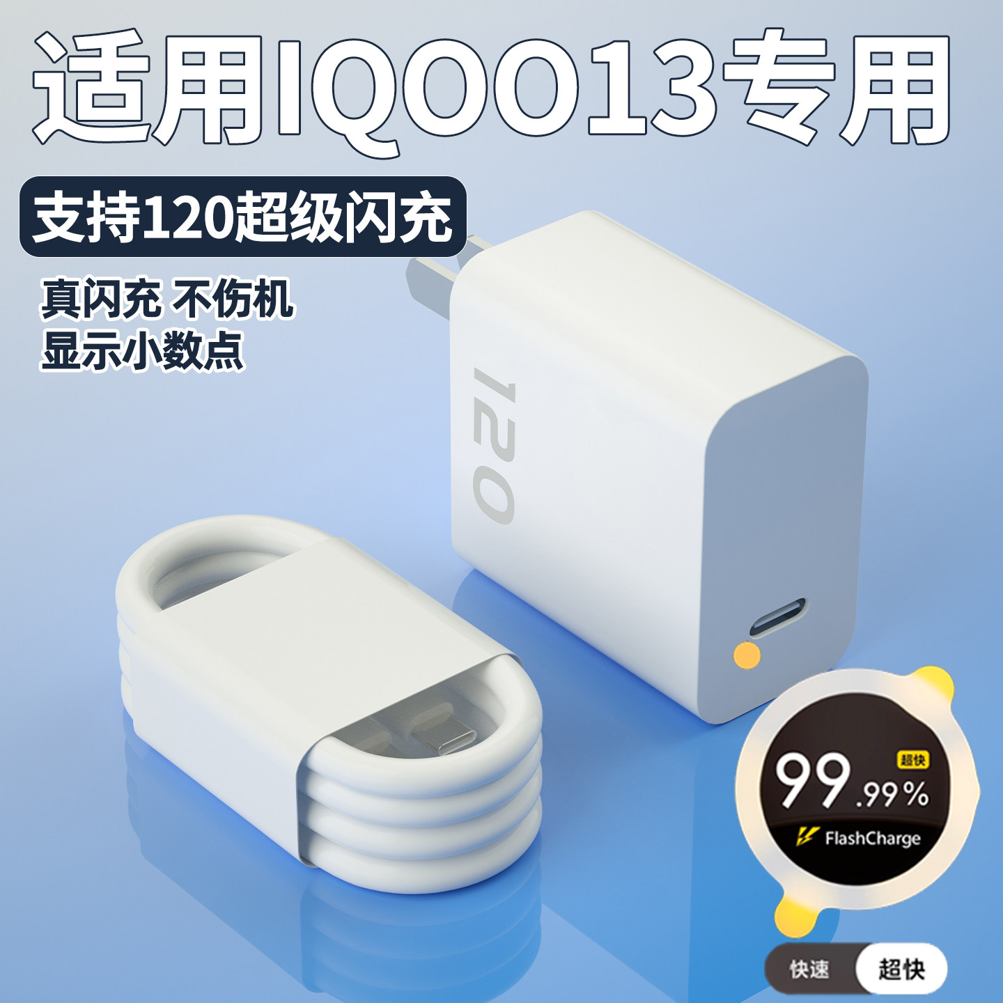 适用vivoiQOO13充电器120超级闪充iqoo13手机充电插头爱酷13正品6A双Type-C快充数据线加长2米原闪充W瓦套装