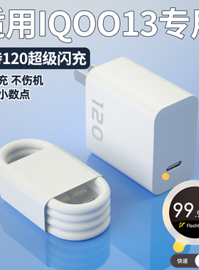 适用vivoiQOO13充电器120超级闪充iqoo13手机充电插头爱酷13正品6A双Type-C快充数据线加长2米原闪充W瓦套装