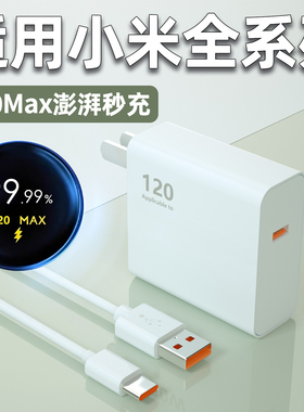 适用小米120Max充电器头14Ultra/13Pro闪充红米K50/K60/K70/K80手机充电插头黑鲨5Rs/4pro快充6A原金标W套装