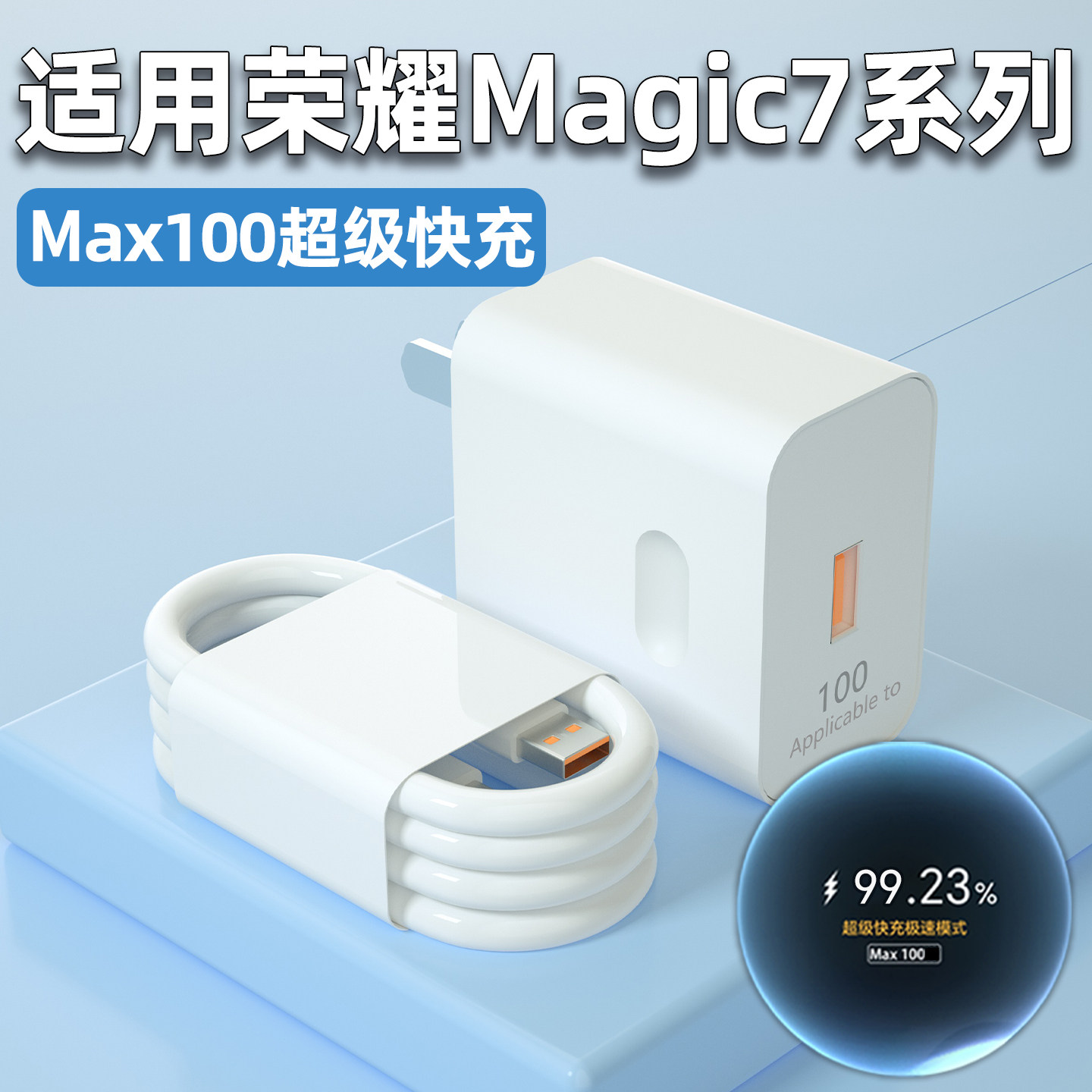 适用荣耀Magic7Pro充电器头Max100超级快充Magic7手机充电插头华为荣耀Magic7原闪充W瓦加长2米套装