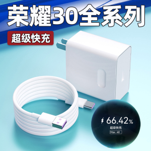 适用荣耀30pro充电器头40Max超级快充30s手机充电插头荣耀30pro+青春版华为正品5A快充数据线W瓦加长2米套装