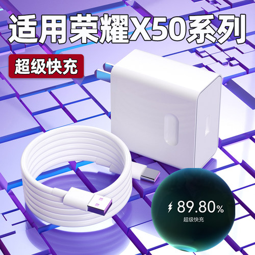 适用华为荣耀X50i+充电器35Max超级快充x50gt手机充电插头荣耀X50i正品闪充头5A快充数据线原加长2米套装W瓦
