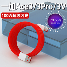 适用一加Ace3Pro数据线100W瓦超级闪充Ace3充电线Oneplus一加Ace3V手机快充数据线10A加长2米