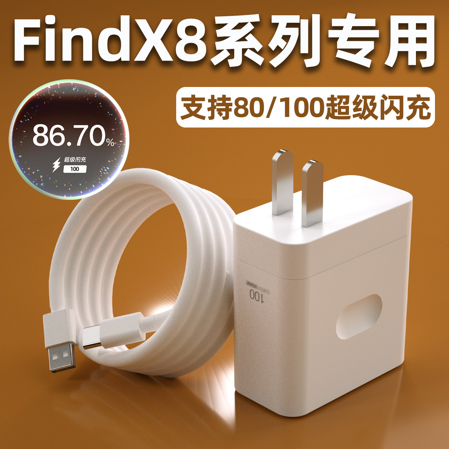 适用OPPOFindX8Pro充电器80超级闪充oppoFindX8Ultra充电头FindX8s+手机充电插头100原快充头W瓦套装