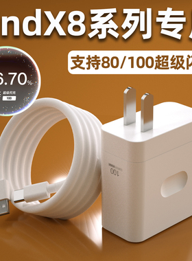 适用OPPOFindX8Pro充电器80超级闪充oppoFindX8Ultra充电头FindX8s+手机充电插头100原快充头W瓦套装