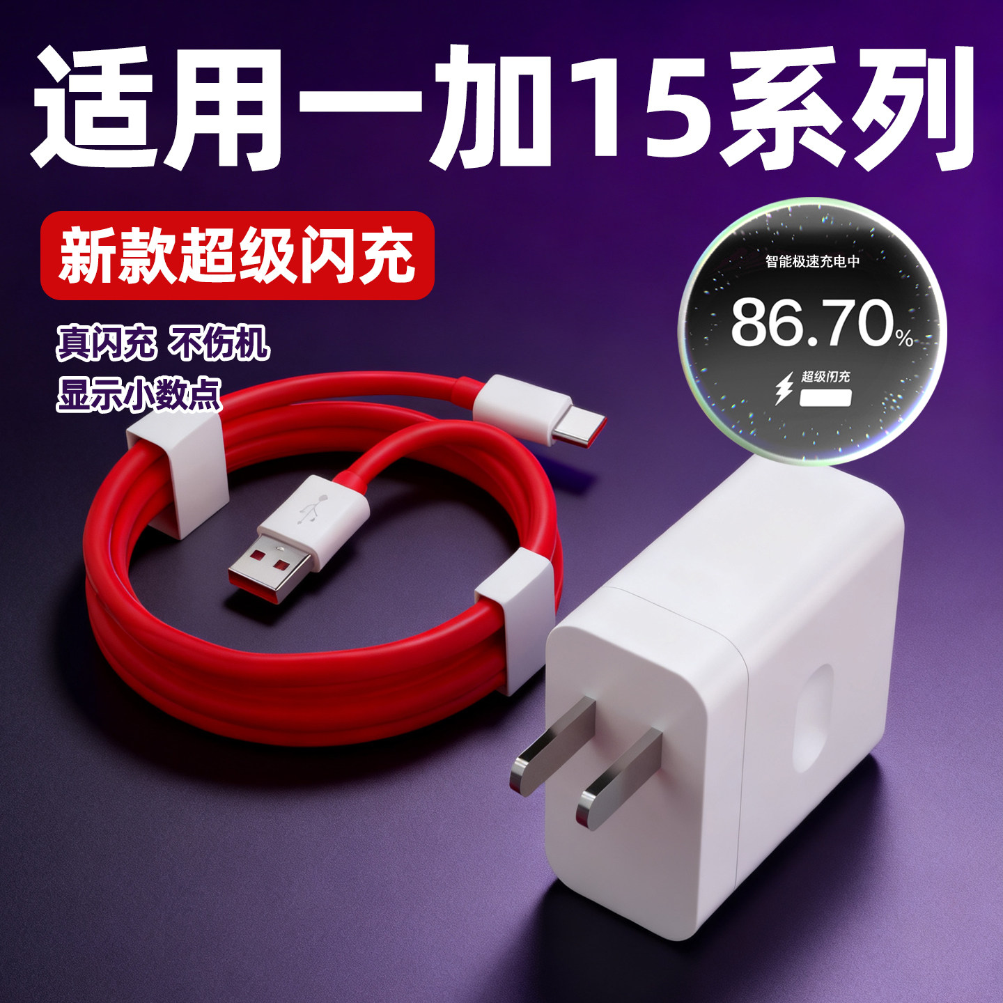 【国家3C认证】冠博格适用一加15充电器头超级闪充1+15充电头一加15T手机充电插头原快充数据线套装