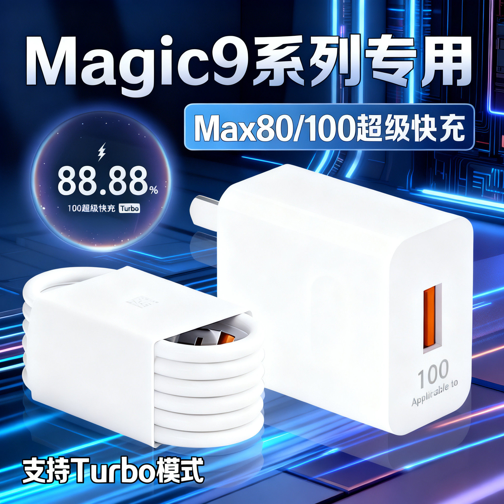 【国家3C认证】冠博格适用荣耀Magic9充电器头超级快充Magic9ProMax手机充电插头超能版原闪充6A数据线套装