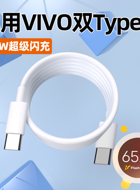 适用vivo120W数据线6A超级闪充X90s/X100pro充电线X100Ultra手机iQOO12/Neo9SPro双TYPEC快充数据线加长2米