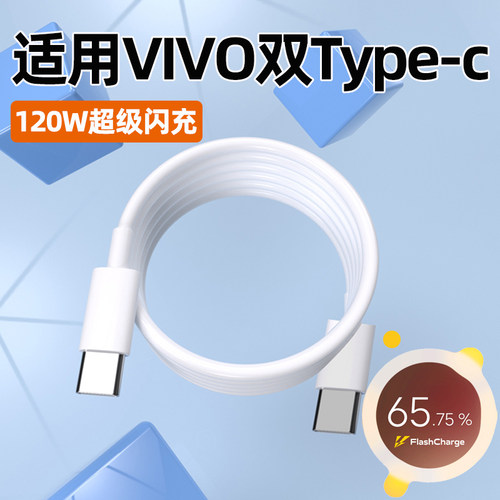 适用VIVO/iQoo双type-c数据线