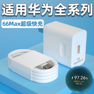 适用华为66Max充电器超级快充mate70/60/50/40pro充电头Nova11/10/9/8手机华为Pura70/60/50pro闪充W加长2米
