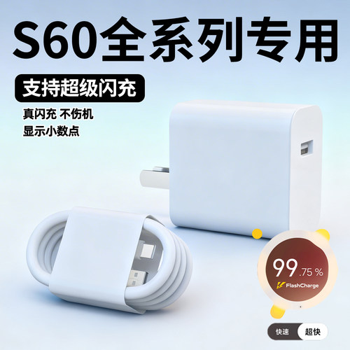 【国家3C认证】冠博格适用vivoS60充电器超级闪充S60元气版手机充电插头S60Pro正品快充加长2米原闪充套装