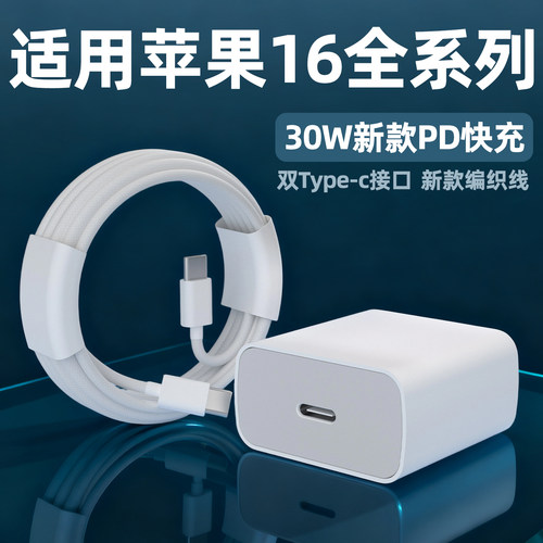 【国家3C认证】30W快充冠博格适用苹果iPhone16充电器PD快充苹果16Promax手机充电头16plus/16e编织2米线套装