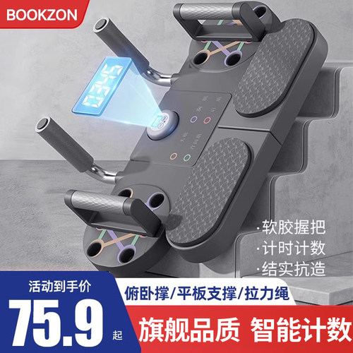 BOOKZON平板俯卧撑支架俯卧撑