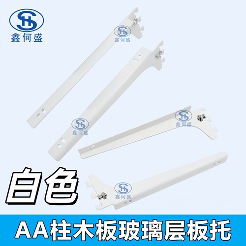 白色玻璃木板层板托A柱立柱支架