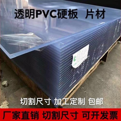 透明塑料板pvc硬片硬板材透明塑料片pc板高透明塑胶板pvc薄片材