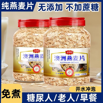 糖人专用控糖食品旗舰店早餐无糖精燕麦片孕妇高血糖尿病人零食糖尿病人孕妇控糖吃的零食品无蔗糖燕麦片粗粮专用旗舰店即食早餐