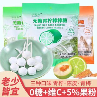 糖尿病人专用食品旗舰店血糖高糖友糖人控糖吃的主食无糖尿饼零食维C无糖棒棒糖青梅白桃橘子味混装0糖低脂棒棒糖水果味糖果