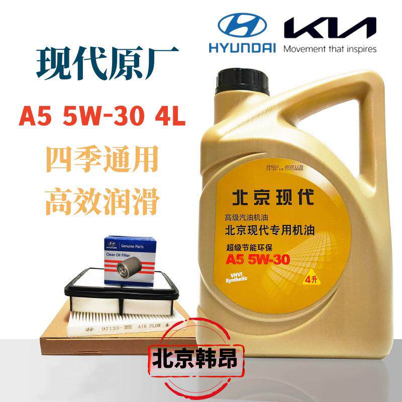 适用现代原厂全合成机油名图瑞纳朗动索八途胜领动IX35悦动领动