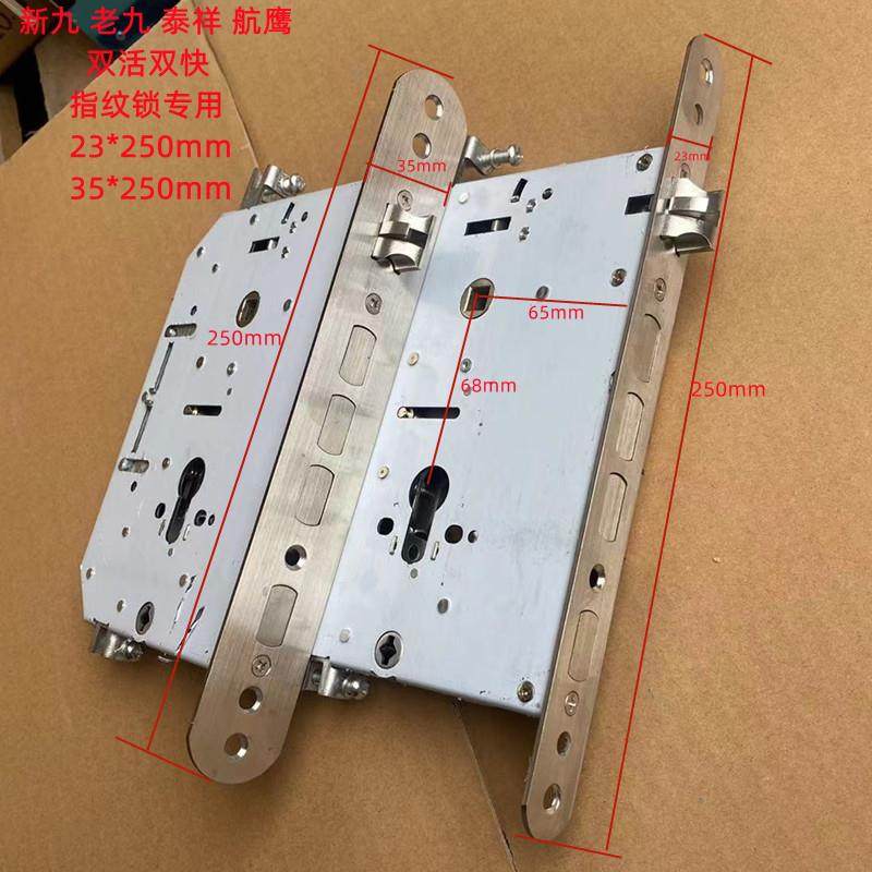 23*250mm指纹锁锁体替换新老九航鹰泰祥6568智能锁锁体35*250