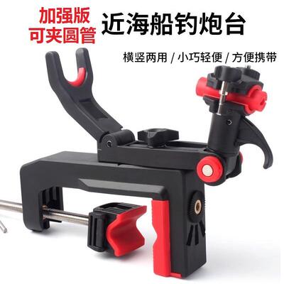 近海多功能小船架炮台支架可旋转横竖可夹送加粗套管慢摇竿可以用
