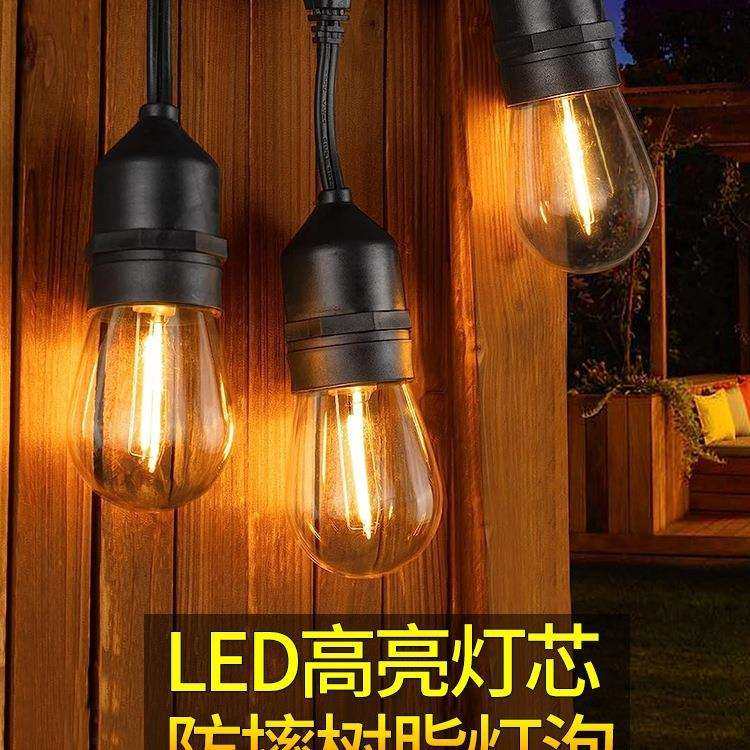 户外防水E27灯泡灯串别墅庭院餐厅派对装饰灯民宿节日布置S14彩灯