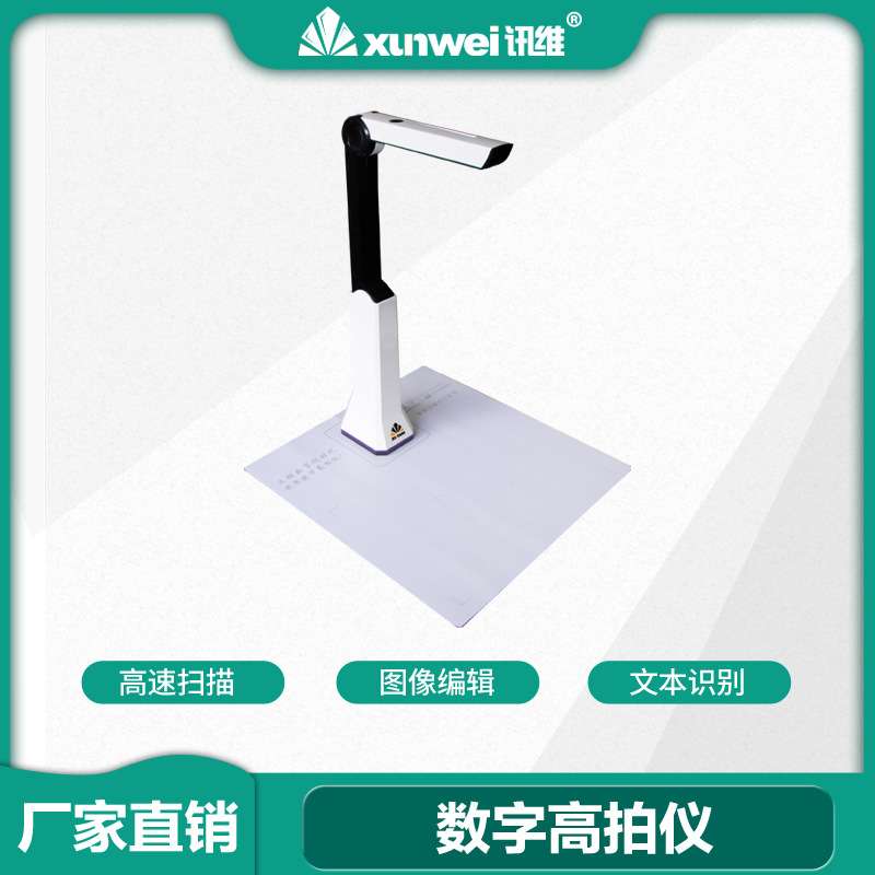 数字高拍仪文字识别扫描会议录课高清像素视频高拍仪一体机