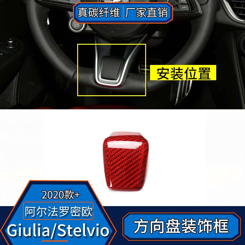 适用阿尔法·罗密欧Giulia stelvio方向盘装饰盖真碳纤维内饰干碳
