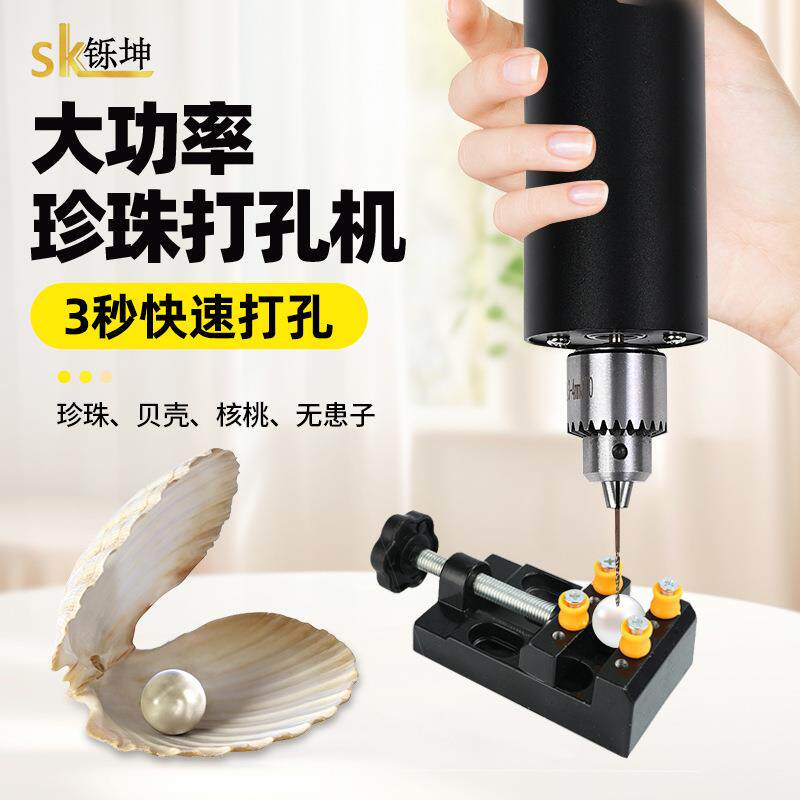 珍珠打孔机小型手持电钻手工无患子文玩雕刻贝壳钻孔家用迷你电磨